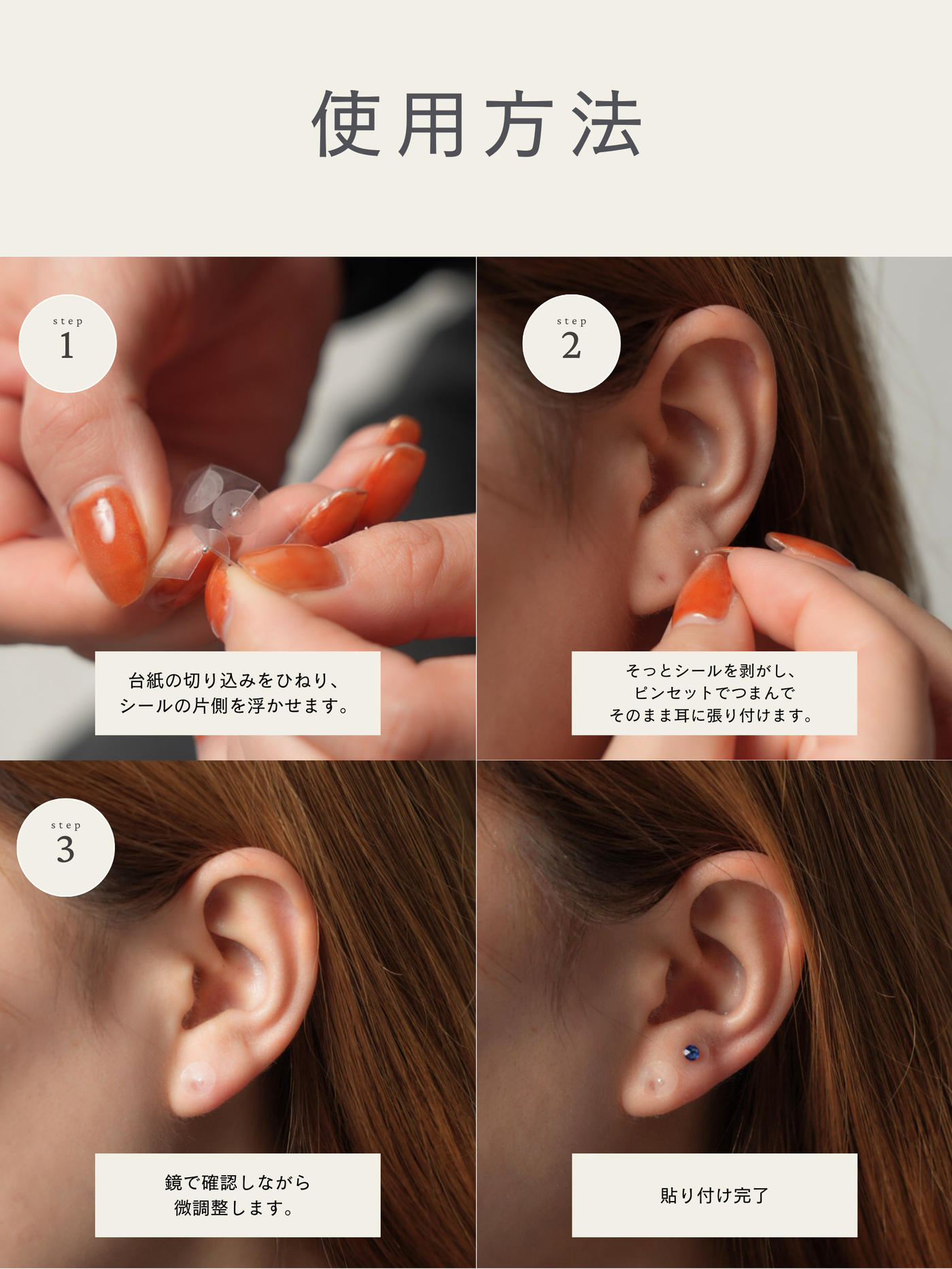 耳つぼジュエリー シール式 プチプラ LENERA サイズ感